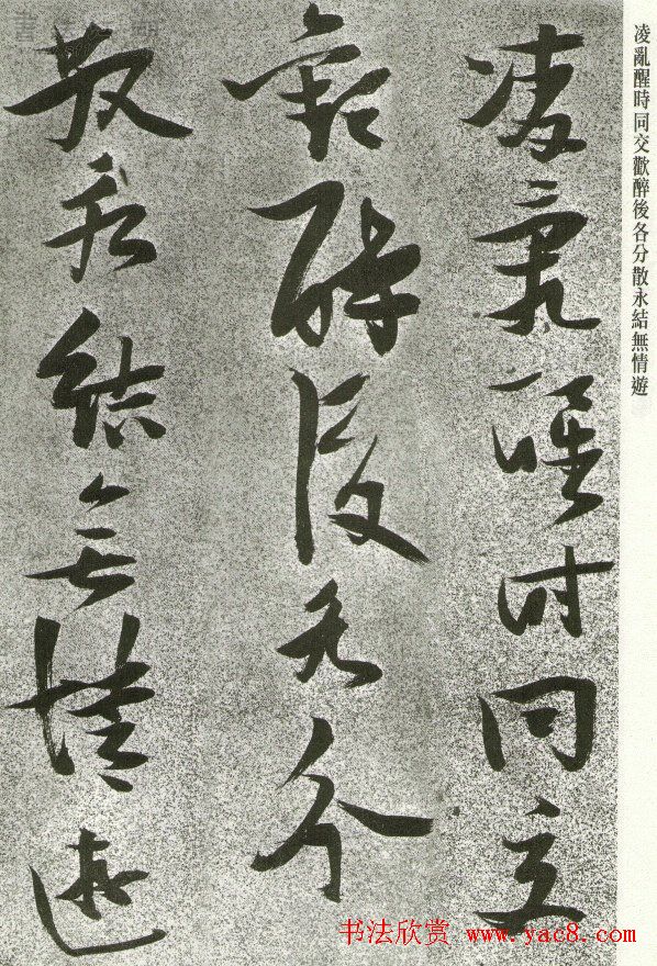 张瑞图草书李白诗《月下独酌》