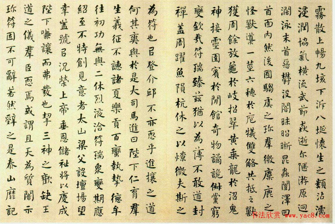 何绍基楷书作品《封禅书》 何绍基楷书作品《封禅书》