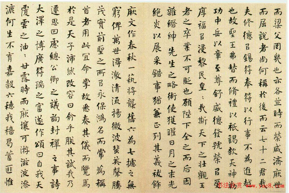 何绍基楷书作品《封禅书》 何绍基楷书作品《封禅书》