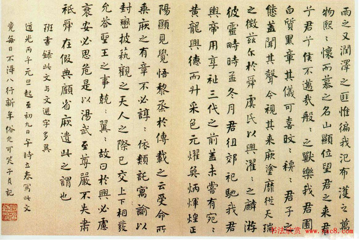 何绍基楷书作品《封禅书》 何绍基楷书作品《封禅书》