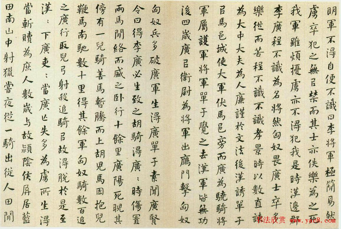 何绍基楷书作品《封禅书》 何绍基楷书作品《封禅书》