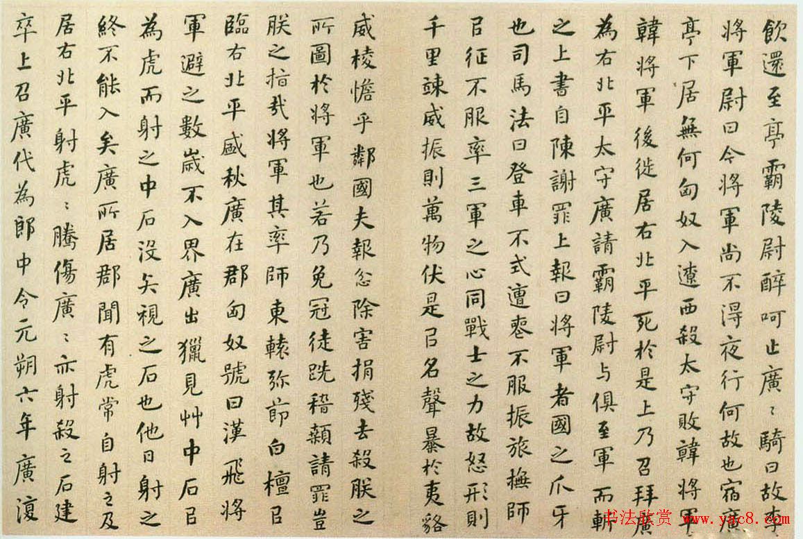 何绍基楷书作品《封禅书》 何绍基楷书作品《封禅书》