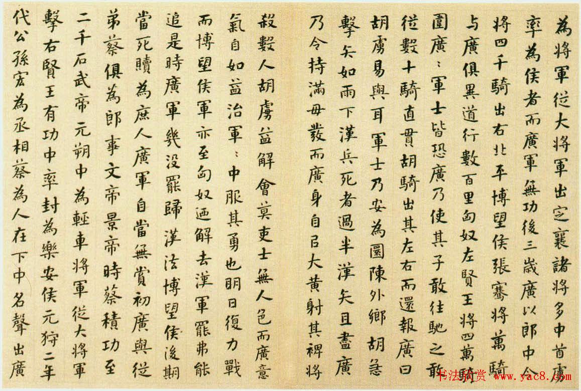 何绍基楷书作品《封禅书》 何绍基楷书作品《封禅书》