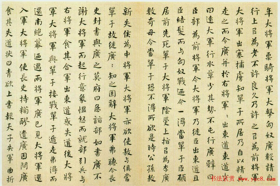 何绍基楷书作品《封禅书》 何绍基楷书作品《封禅书》