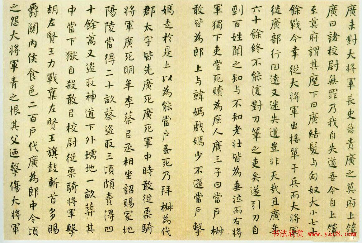 何绍基楷书作品《封禅书》 何绍基楷书作品《封禅书》