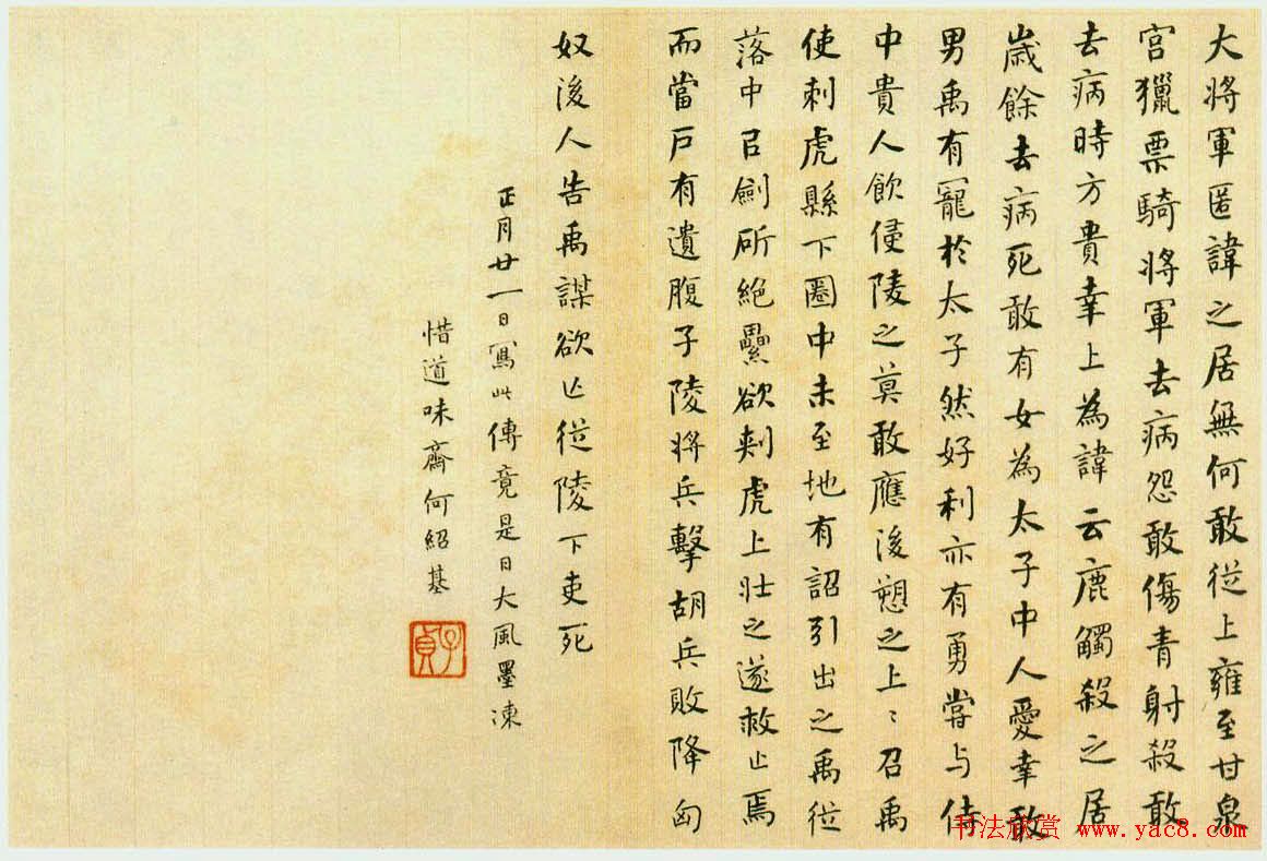 何绍基楷书作品《封禅书》 何绍基楷书作品《封禅书》