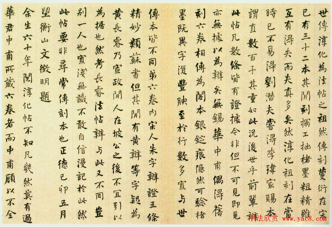 何绍基楷书作品《封禅书》 何绍基楷书作品《封禅书》