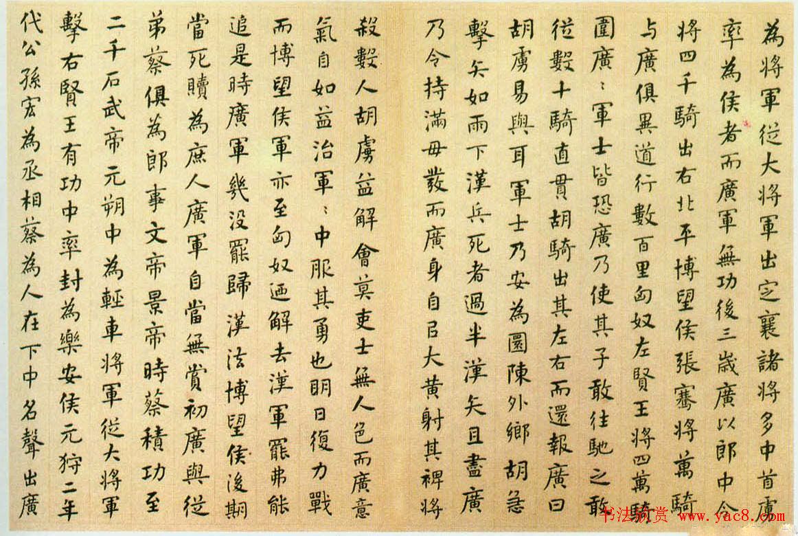 何绍基楷书作品《封禅书》 何绍基楷书作品《封禅书》