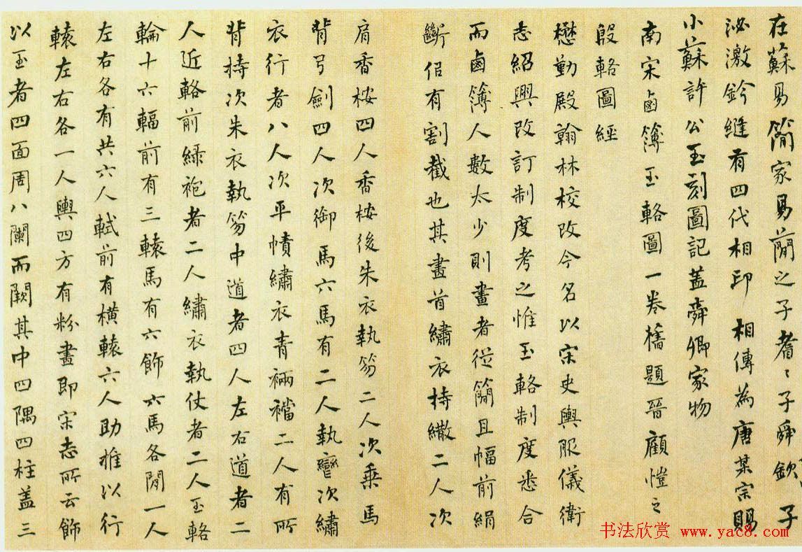 何绍基楷书作品《封禅书》 何绍基楷书作品《封禅书》