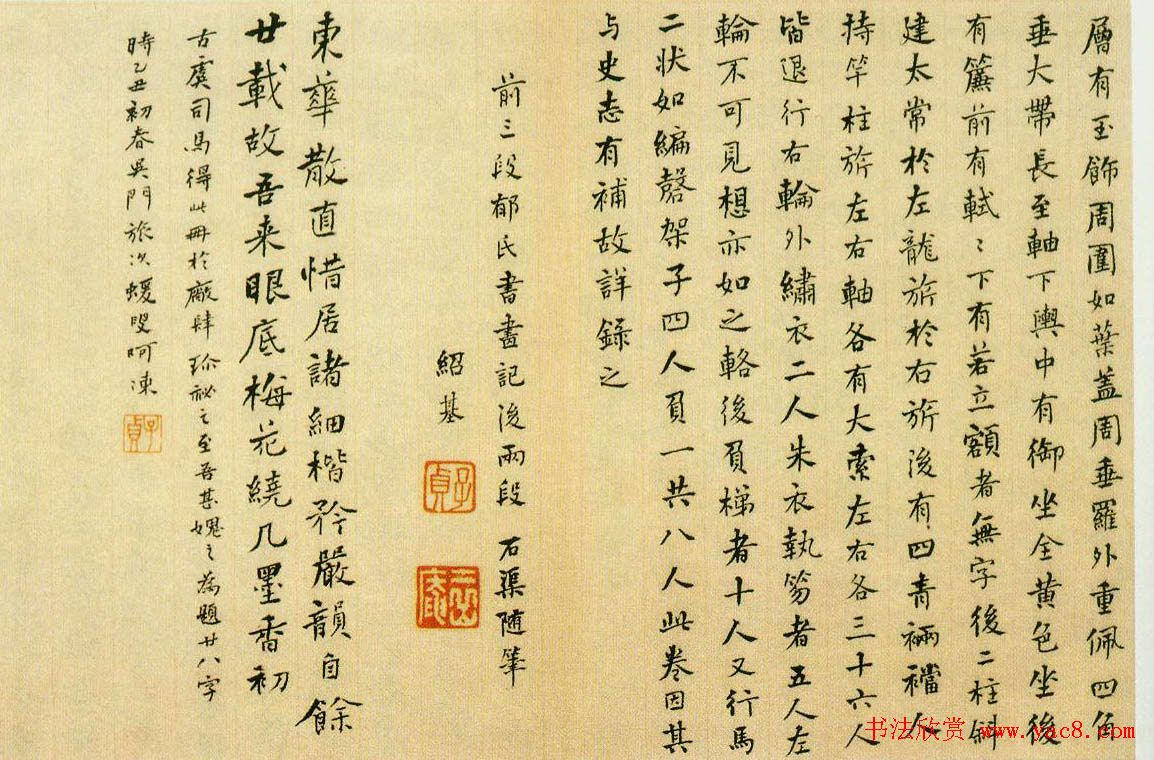 何绍基楷书作品《封禅书》 何绍基楷书作品《封禅书》