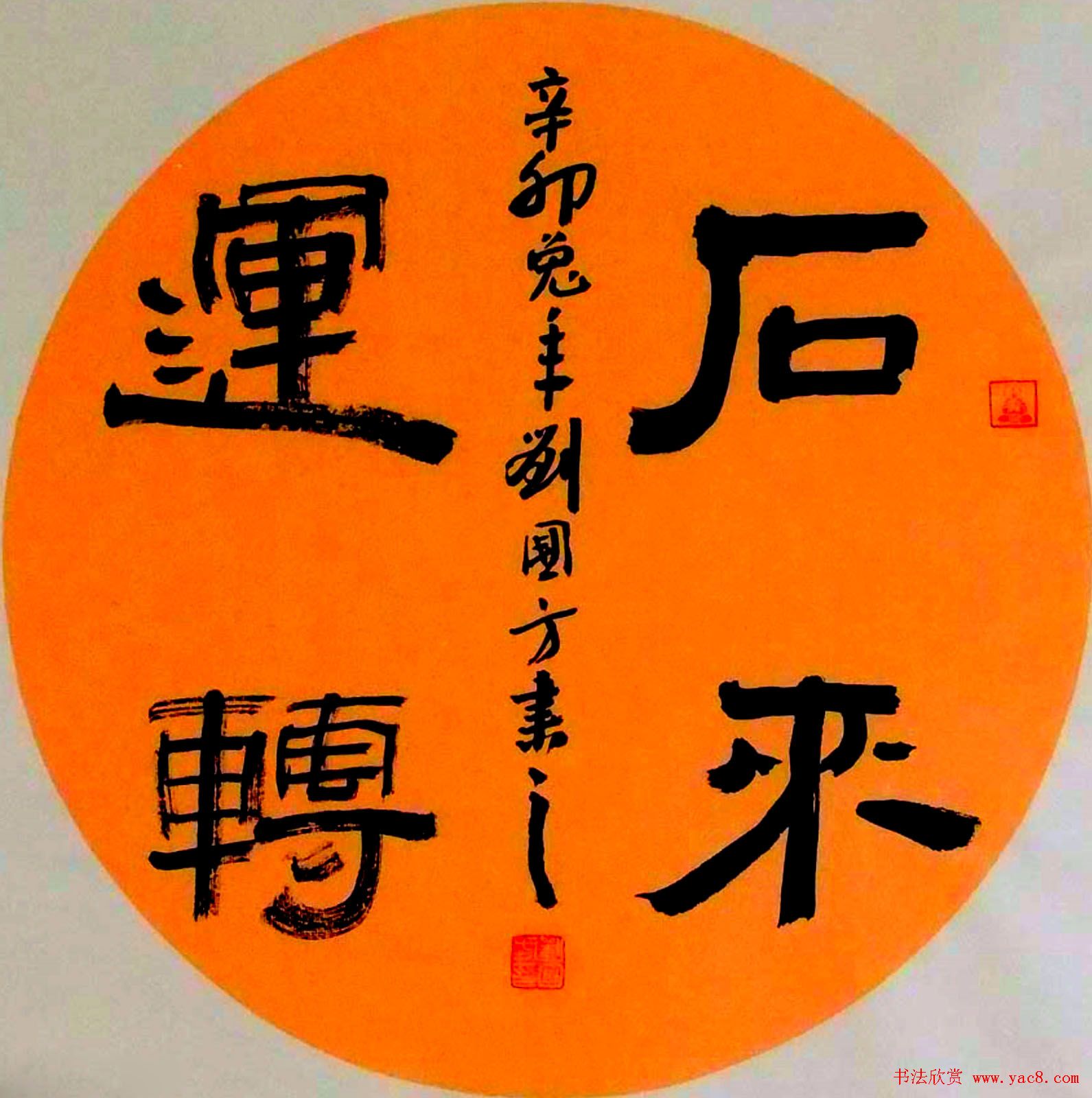 中国书法团扇作品展示欣赏