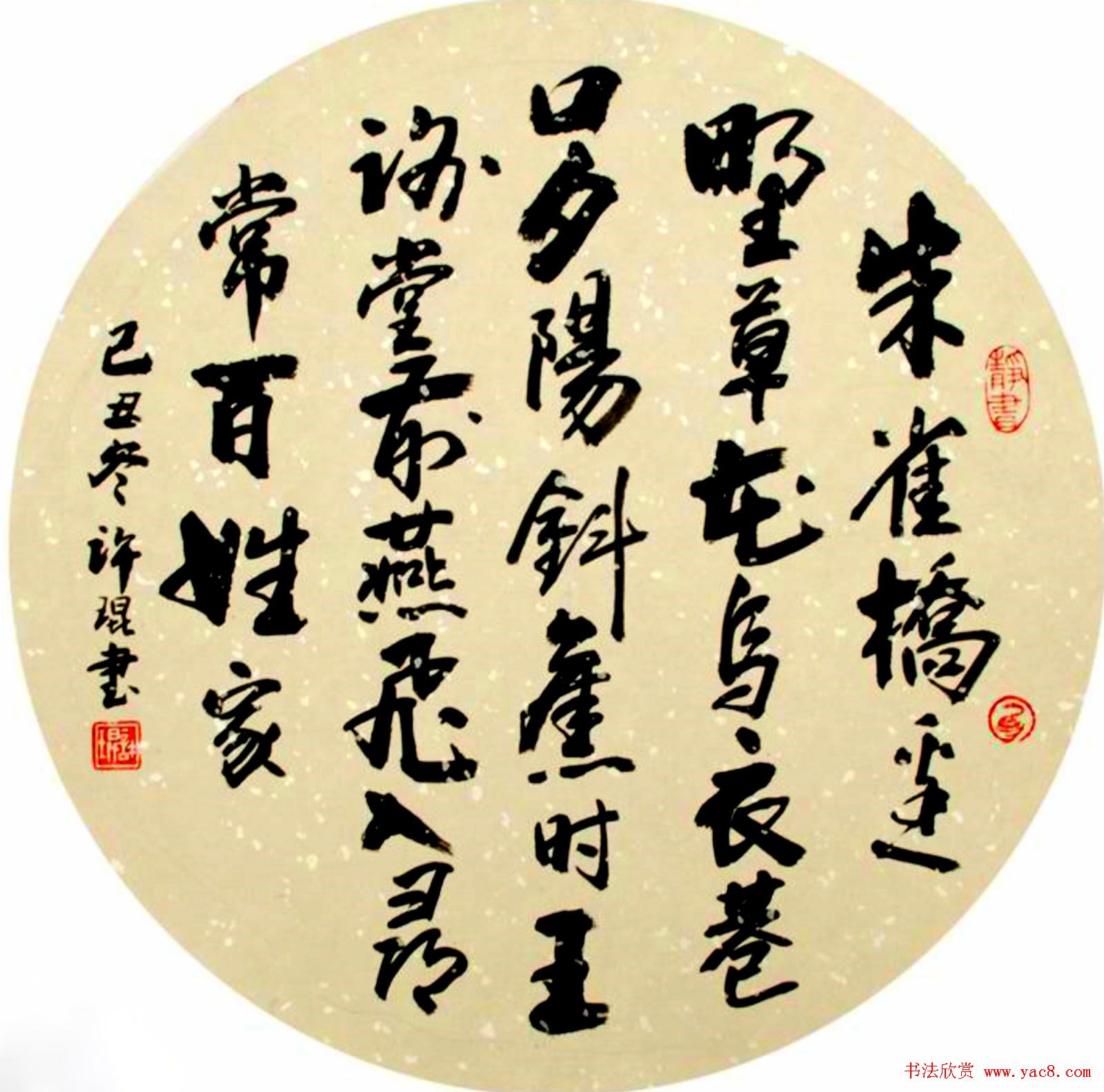 中国书法团扇作品展示欣赏