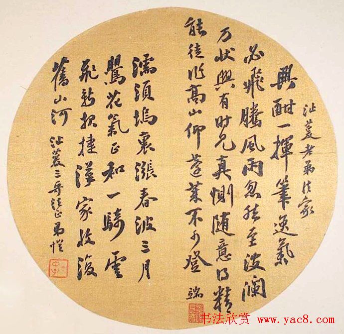 中国书法团扇作品展示欣赏