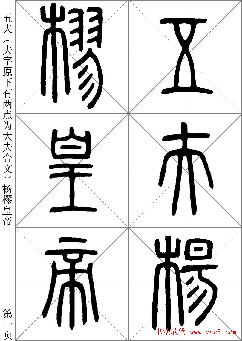 李斯小篆《琅琊台刻石》临写范本