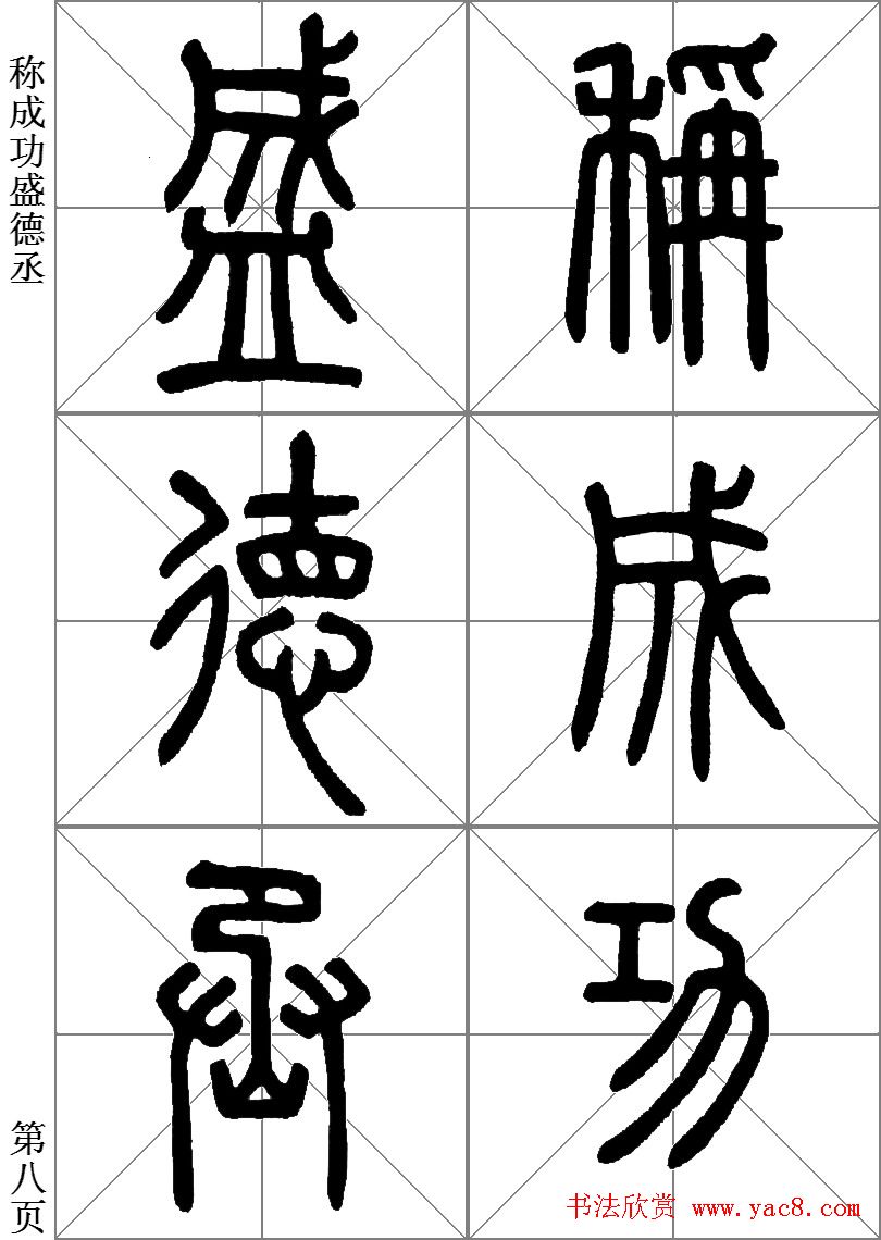 李斯小篆《琅琊台刻石》临写范本