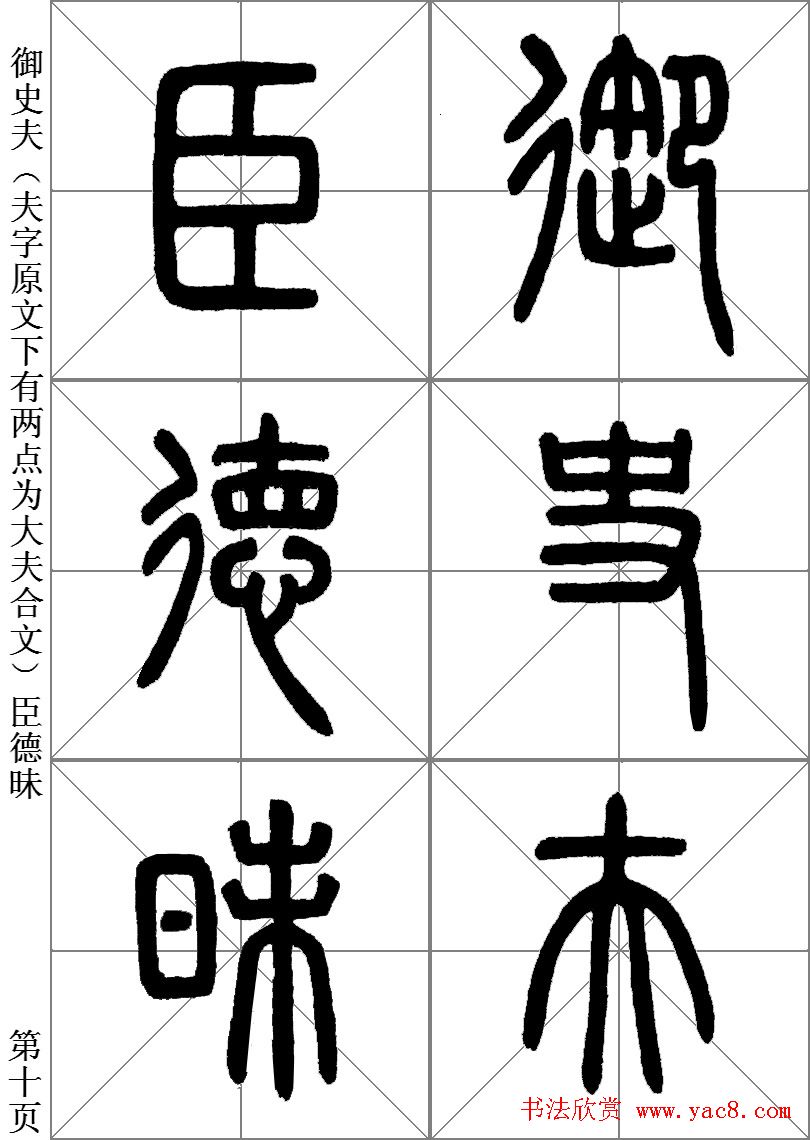 李斯小篆《琅琊台刻石》临写范本