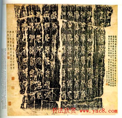 李斯小篆《琅琊台刻石》临写范本