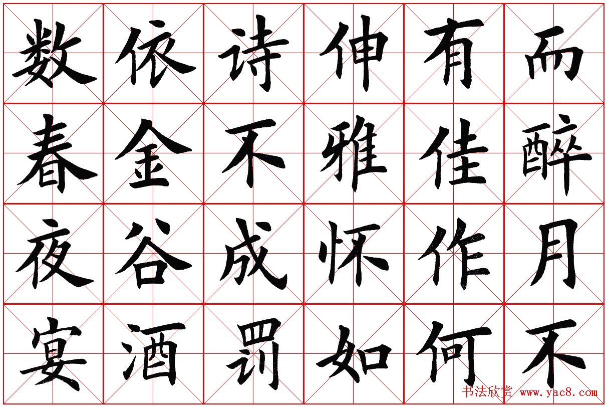 米字格楷书字帖《春夜宴桃李园序》