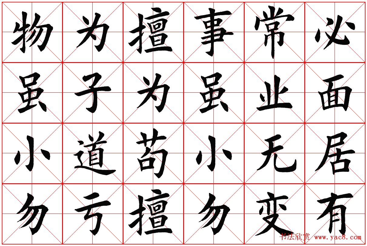 米字格楷书字帖《弟子规》