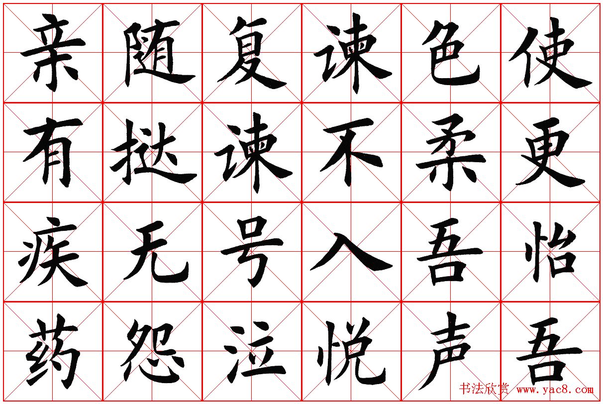 米字格楷书字帖《弟子规》