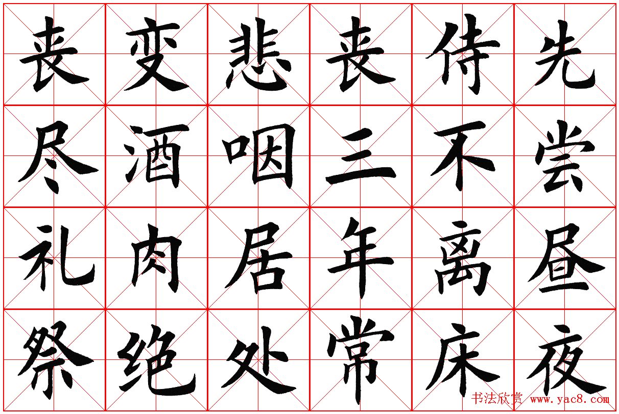 米字格楷书字帖《弟子规》