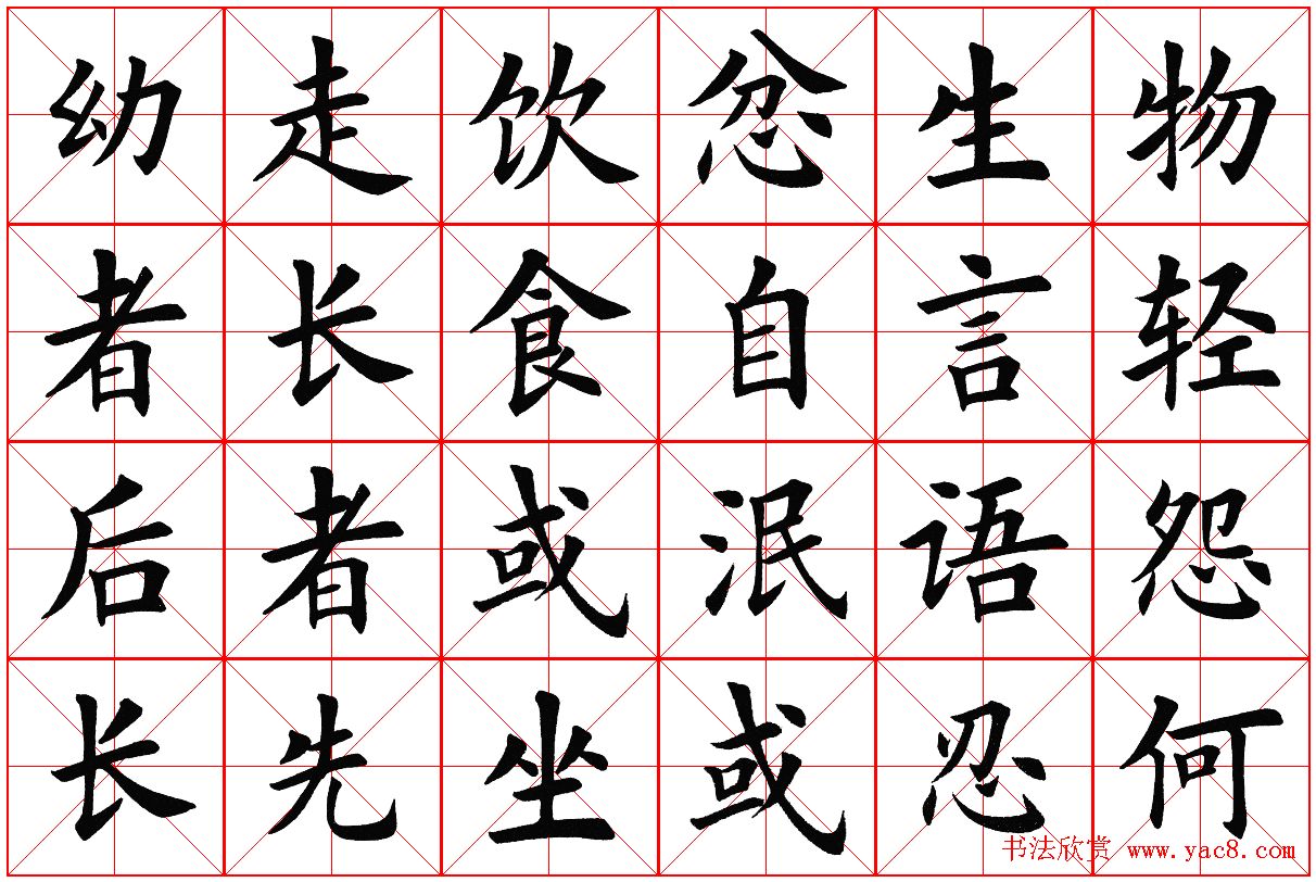 米字格楷书字帖《弟子规》