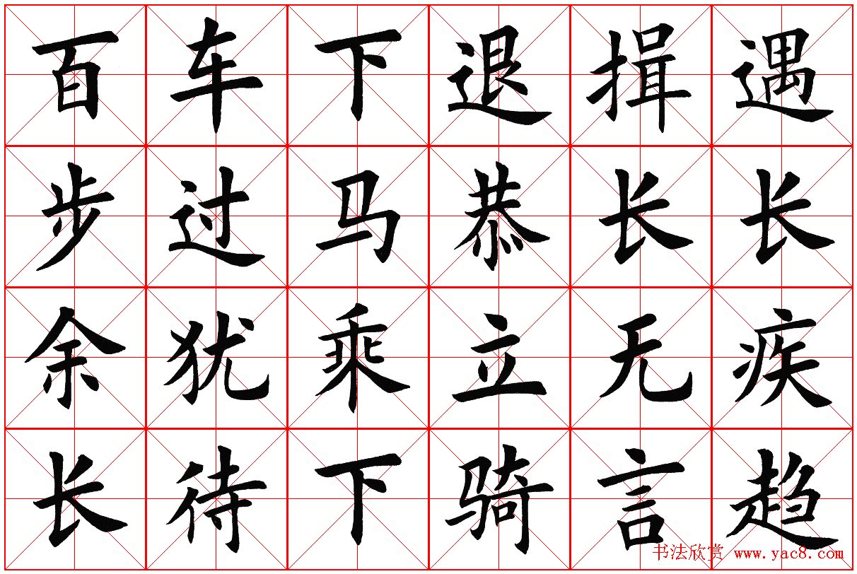 米字格楷书字帖《弟子规》