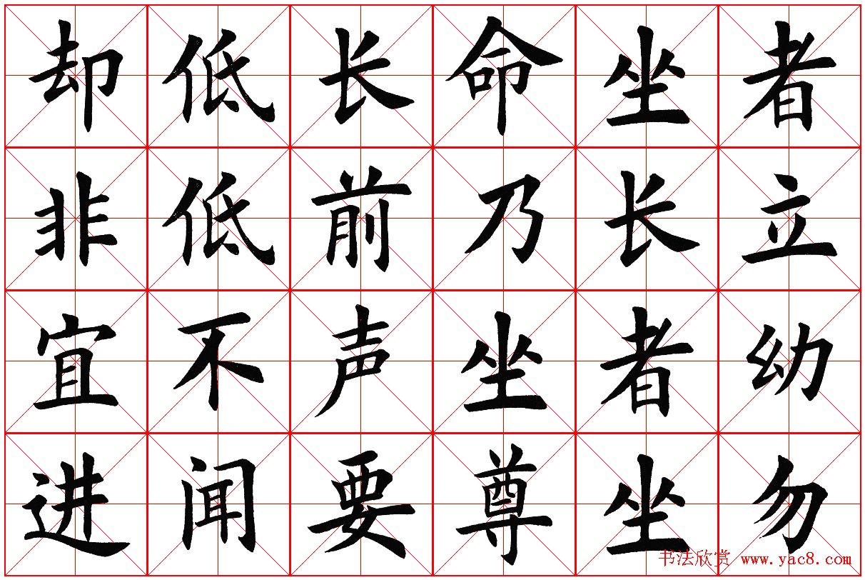 米字格楷书字帖《弟子规》