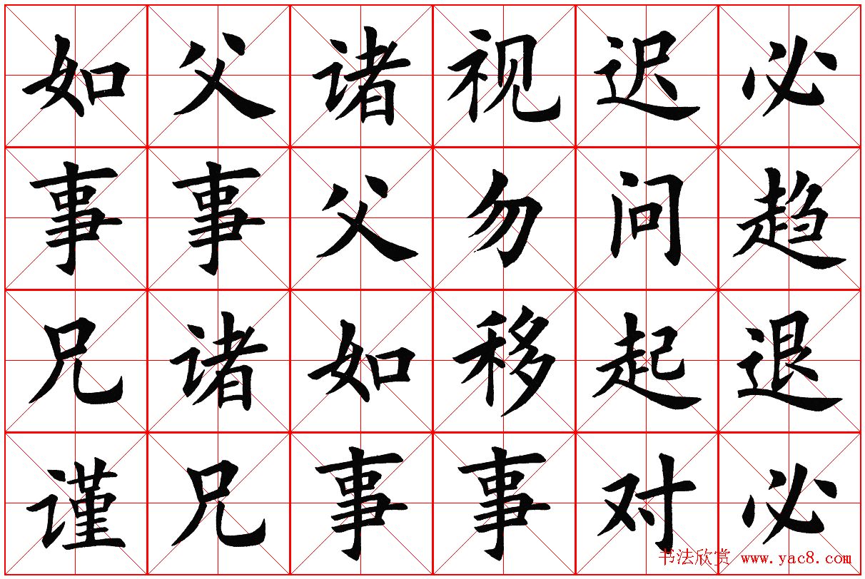 米字格楷书字帖《弟子规》