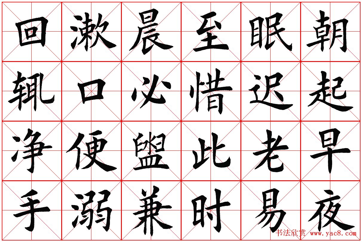米字格楷书字帖《弟子规》