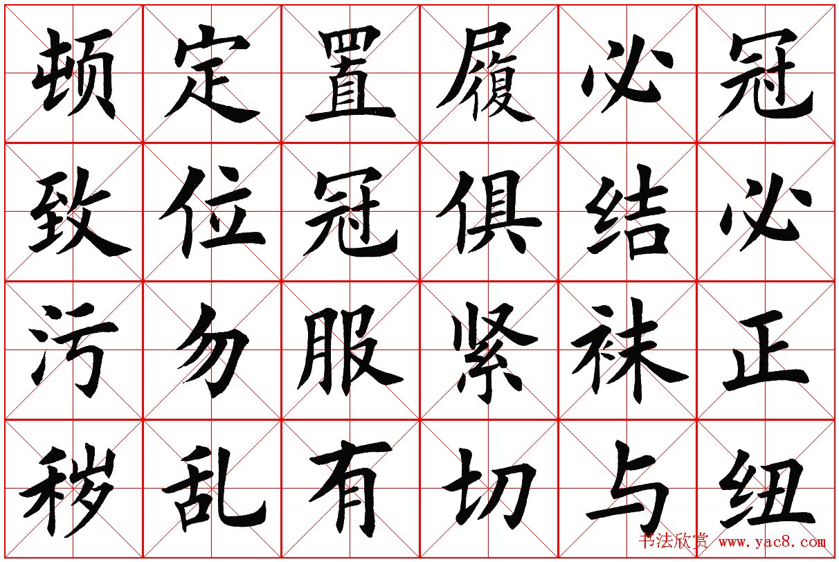 米字格楷书字帖《弟子规》