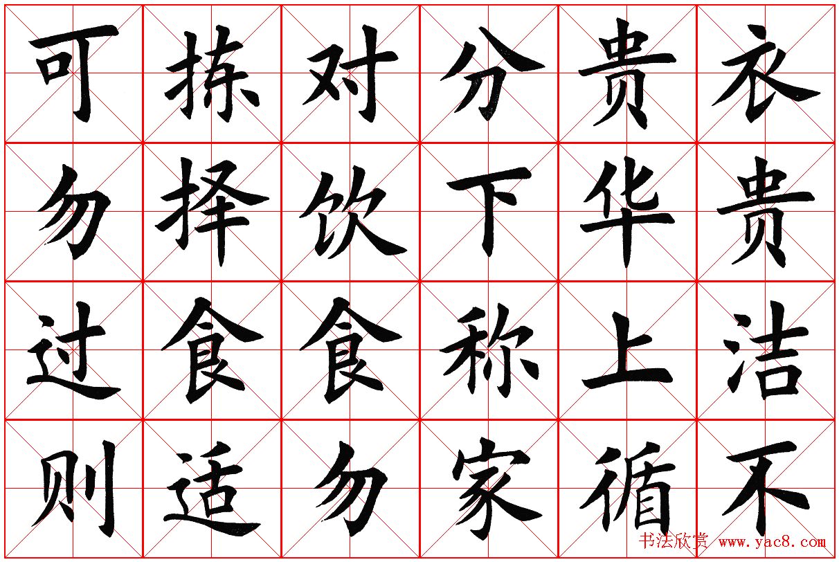 米字格楷书字帖《弟子规》