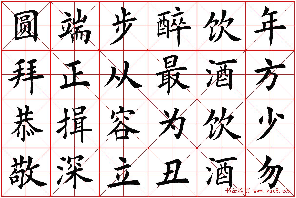 米字格楷书字帖《弟子规》