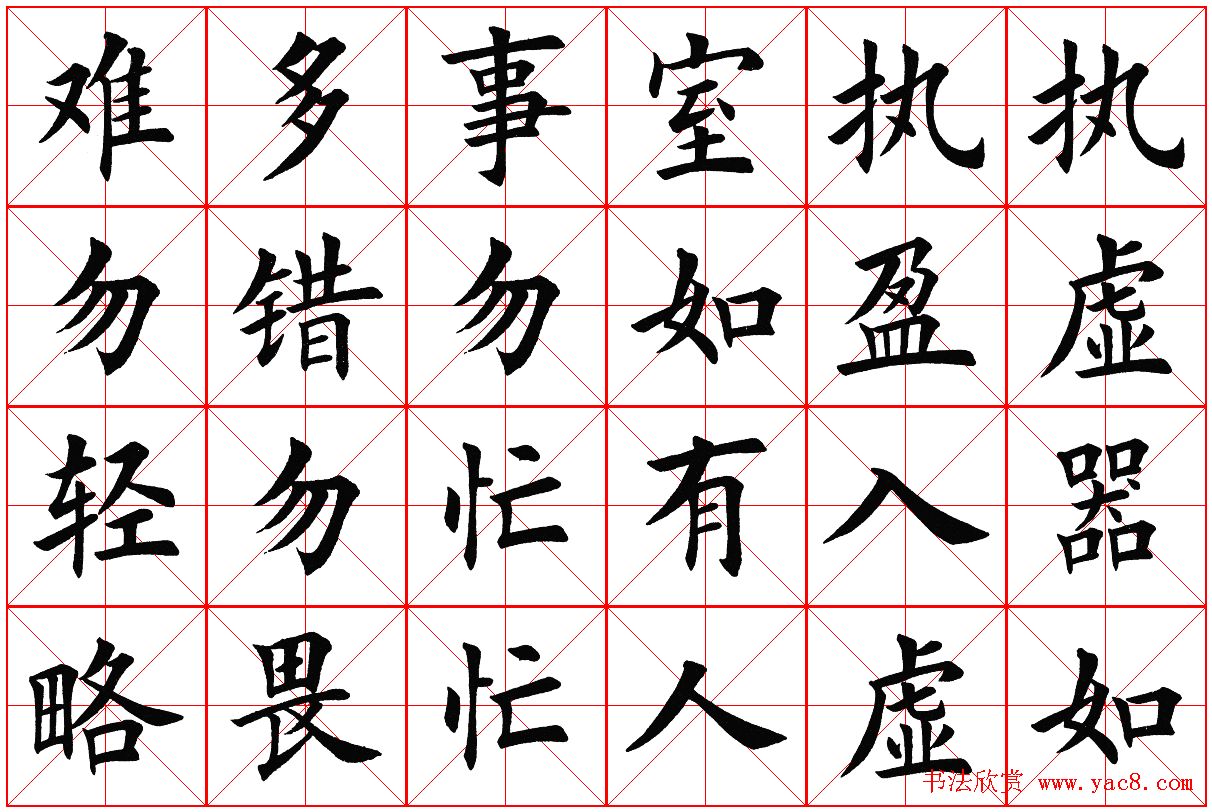 米字格楷书字帖《弟子规》