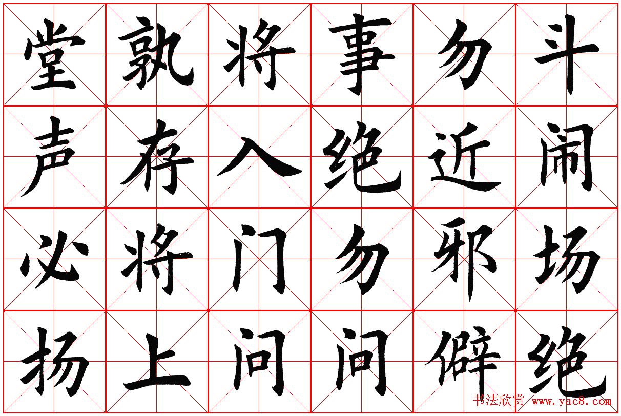 米字格楷书字帖《弟子规》