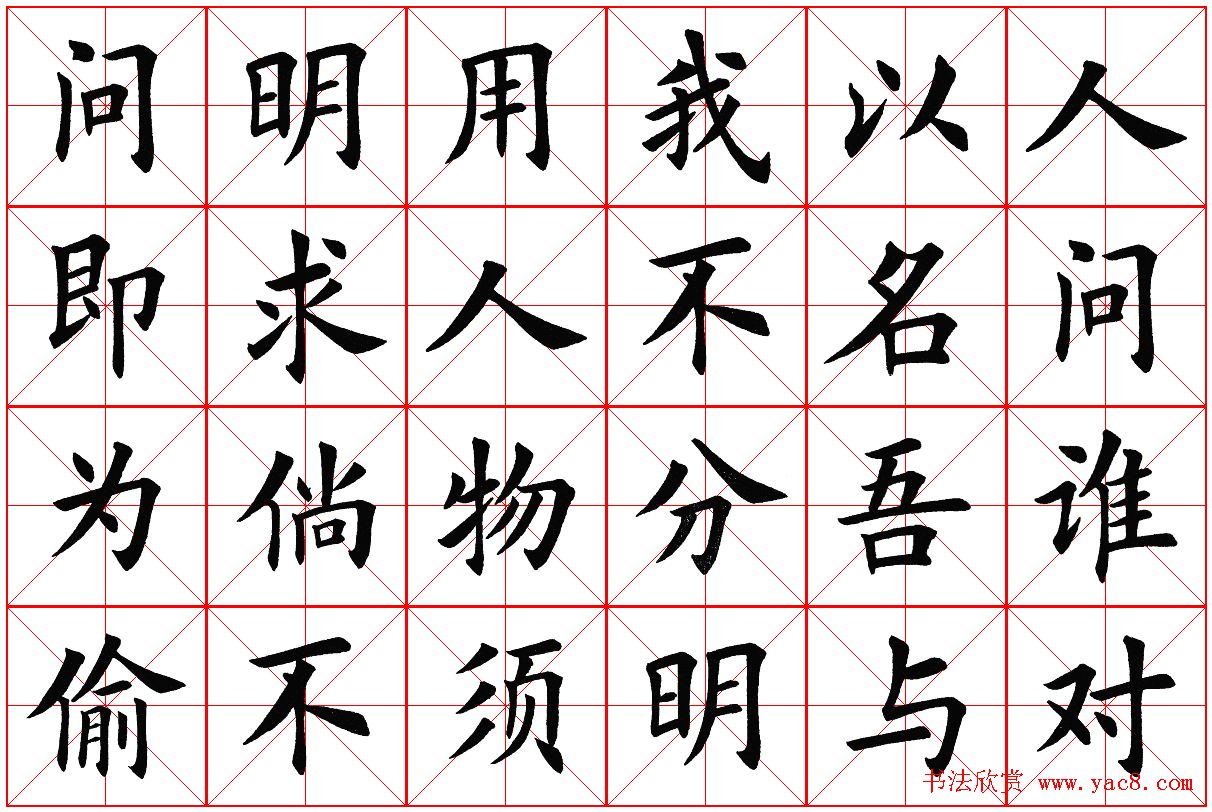 米字格楷书字帖《弟子规》