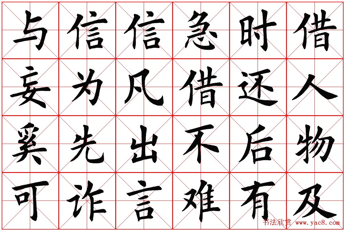 米字格楷书字帖《弟子规》