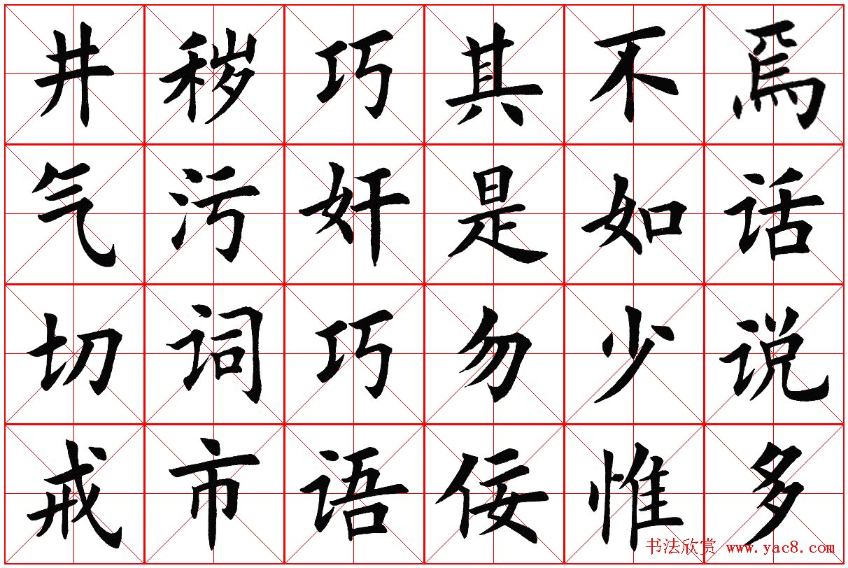 米字格楷书字帖《弟子规》