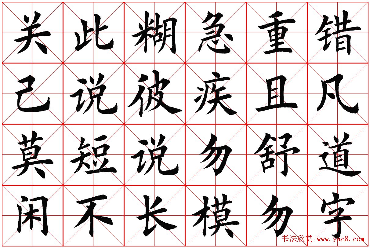 米字格楷书字帖《弟子规》