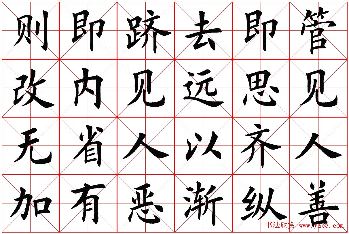 米字格楷书字帖《弟子规》