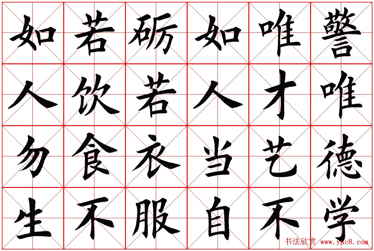 米字格楷书字帖《弟子规》