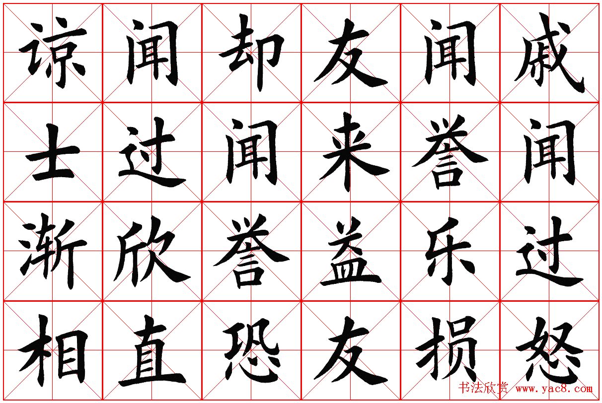 米字格楷书字帖《弟子规》