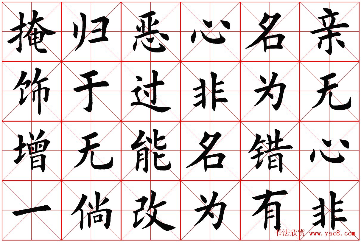 米字格楷书字帖《弟子规》