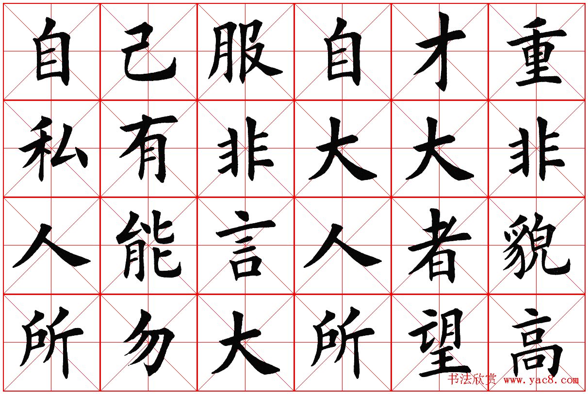 米字格楷书字帖《弟子规》