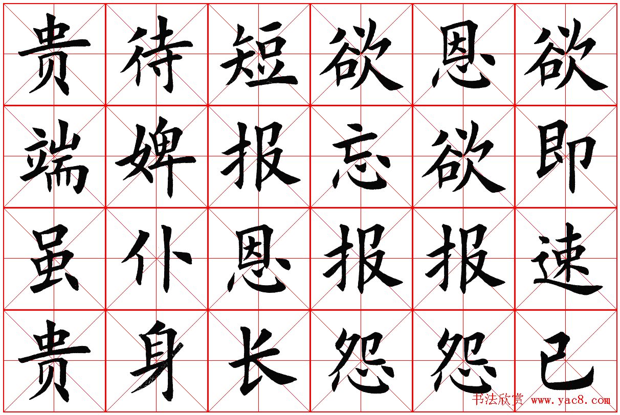 米字格楷书字帖《弟子规》