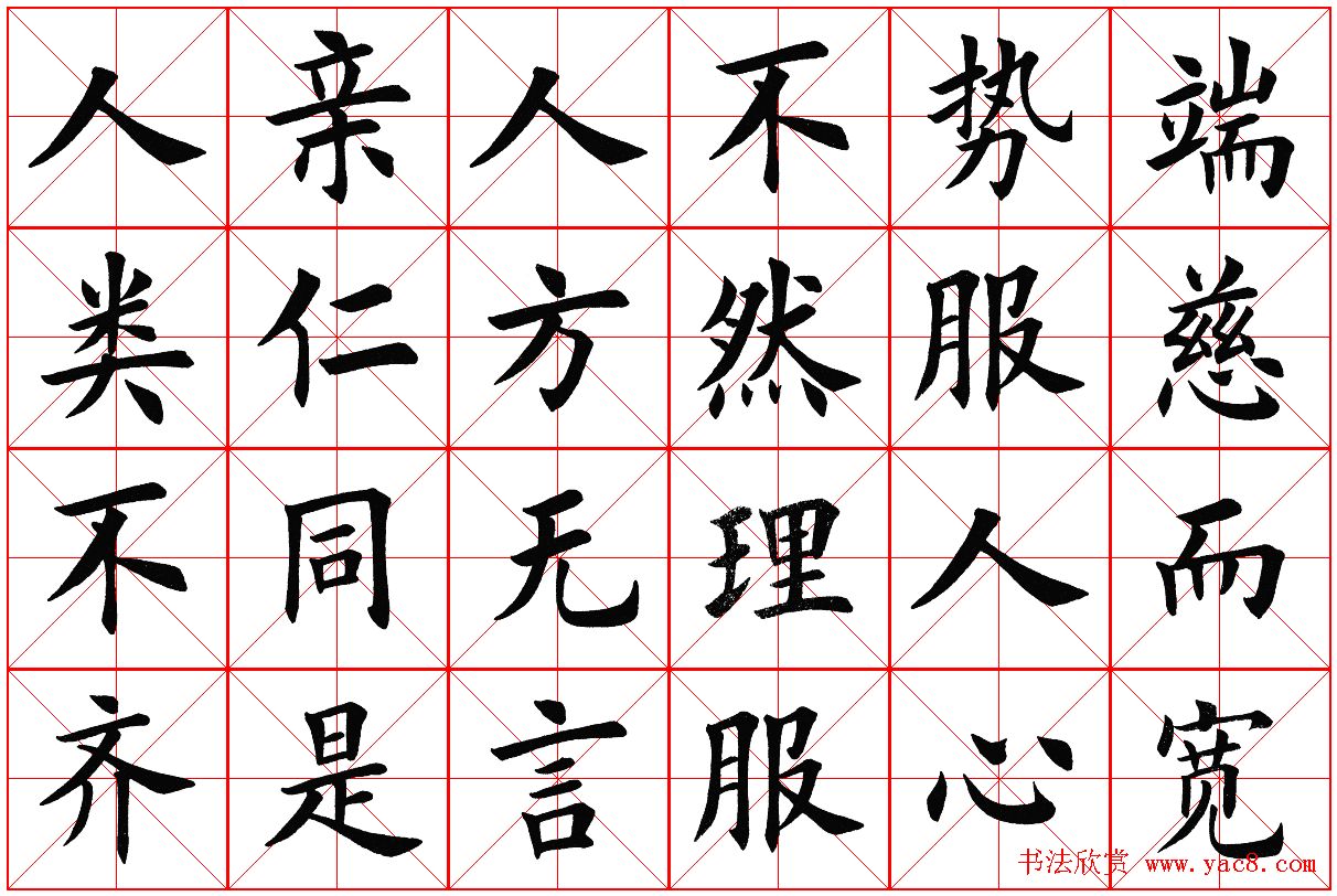 米字格楷书字帖《弟子规》