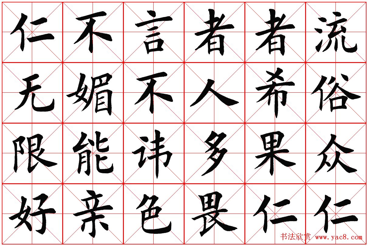 米字格楷书字帖《弟子规》