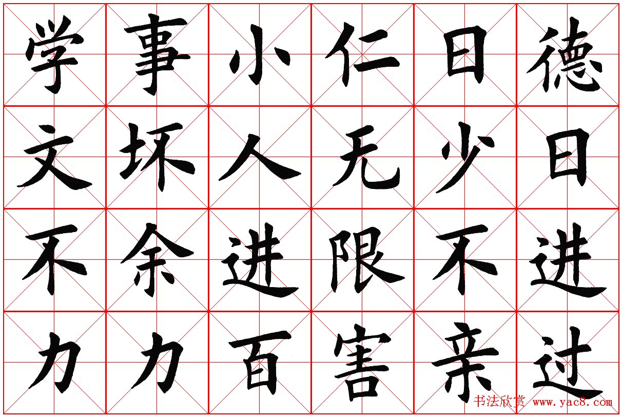 米字格楷书字帖《弟子规》