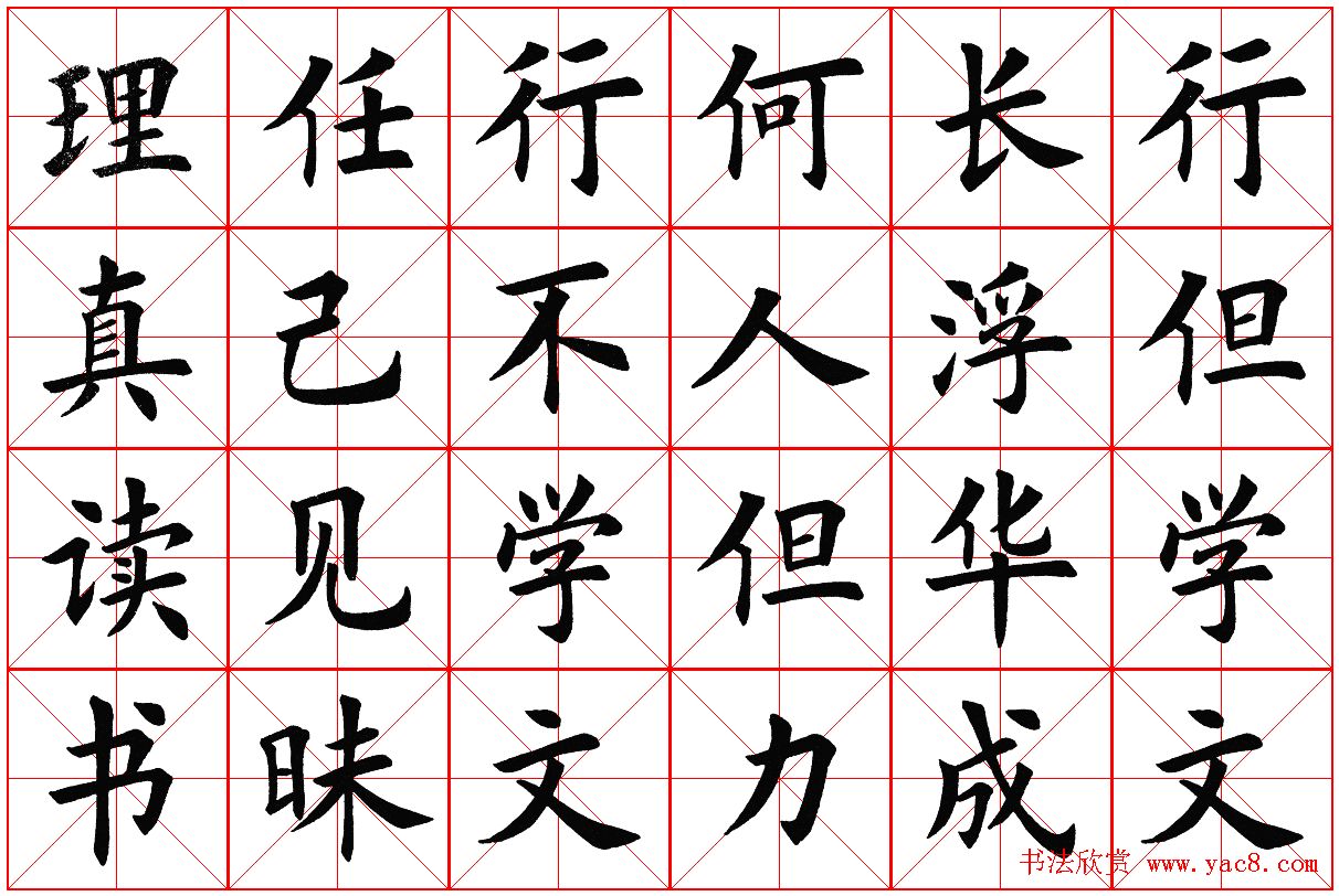 米字格楷书字帖《弟子规》