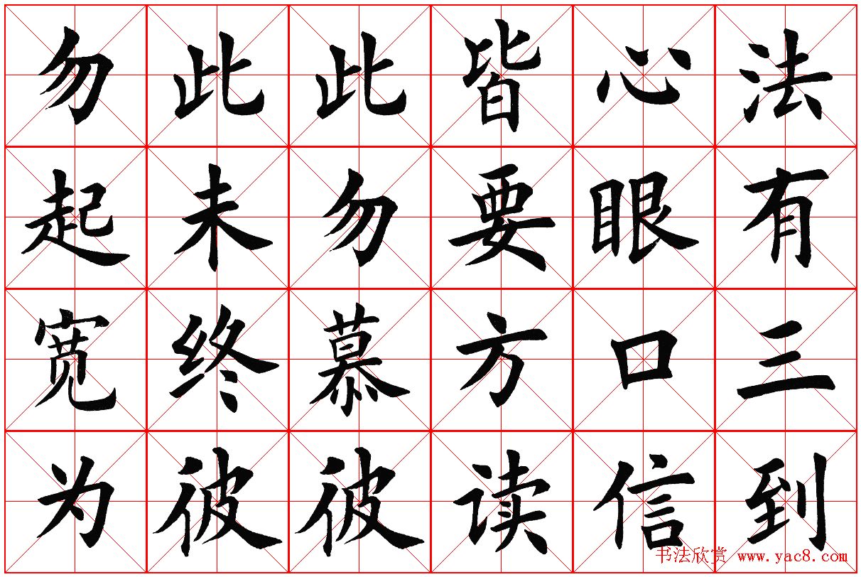 米字格楷书字帖《弟子规》